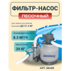 �������������� ��������� Bestway 8.3 ���.�/�, 58499