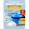 �������������� ��������� Poolmagic EZ Clean 1725 5,5 ���.�/���, � ������������ Aqualoon